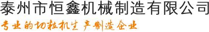 河南燕滔機(jī)械設(shè)備有限公司
